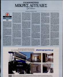 ΚΑΘΗΜΕΡΙΝΗ ΚΥΡ_ΑΓΓΕΛΙΕΣ