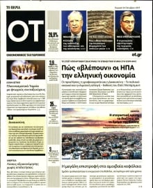 ΤΟ ΒΗΜΑ ΚΥΡΙΑΚΗΣ_ΟΙΚΟΝΟΜΙΚΟΣ ΤΑΧΥΔΡΟΜΟΣ