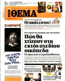 ΠΡΩΤΟ ΘΕΜΑ