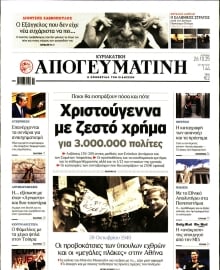 ΑΠΟΓΕΥΜΑΤΙΝΗ ΚΥΡΙΑΚΑΤΙΚΗ ΕΚΔΟΣΗ