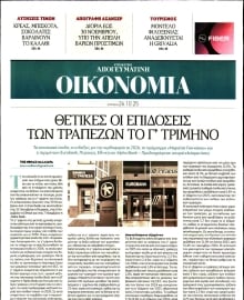 ΑΠΟΓΕΥΜΑΤΙΝΗ ΚΥΡΙΑΚΑΤΙΚΗ_ΟΙΚΟΝΟΜΙΑ