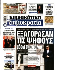 ΚΥΡΙΑΚΑΤΙΚΗ ΔΗΜΟΚΡΑΤΙΑ