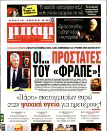 ΜΠΑΜ ΤΗΣ ΚΥΡΙΑΚΗΣ