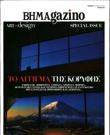 ΤΟ ΒΗΜΑ ΚΥΡΙΑΚΗΣ_ΒΗΜΑGAZINO