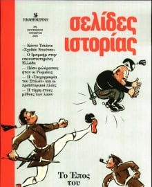 ΚΑΘΗΜΕΡΙΝΗ ΚΥΡΙΑΚΗΣ_ΕΙΔΙΚΗ ΕΚΔΟΣΗ 1