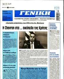 ΓΕΝΙΚΗ ΔΗΜΟΠΡΑΣΙΩΝ