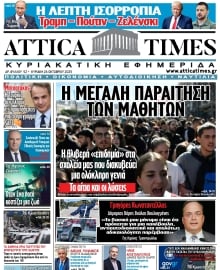 ATTICA TIMES
