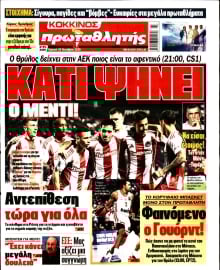 ΠΡΩΤΑΘΛΗΤΗΣ ΤΗΣ ΚΥΡΙΑΚΗΣ