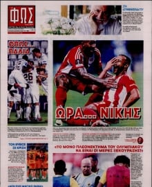 ΦΩΣ ΤΩΝ ΣΠΟΡ ΤΗΣ ΚΥΡΙΑΚΗΣ