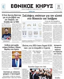ΕΘΝΙΚΟΣ ΚΗΡΥΞ ΝΕΑΣ ΥΟΡΚΗΣ