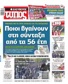 ΕΛΕΥΘΕΡΟΣ ΤΥΠΟΣ