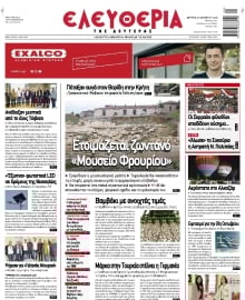 ΕΛΕΥΘΕΡΙΑ ΛΑΡΙΣΑΣ