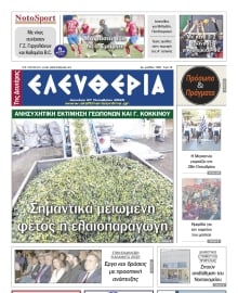 ΕΛΕΥΘΕΡΙΑ ΚΑΛΑΜΑΤΑΣ