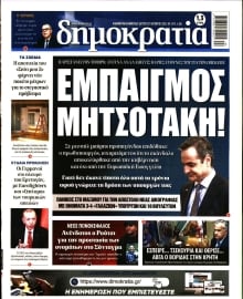 ΔΗΜΟΚΡΑΤΙΑ