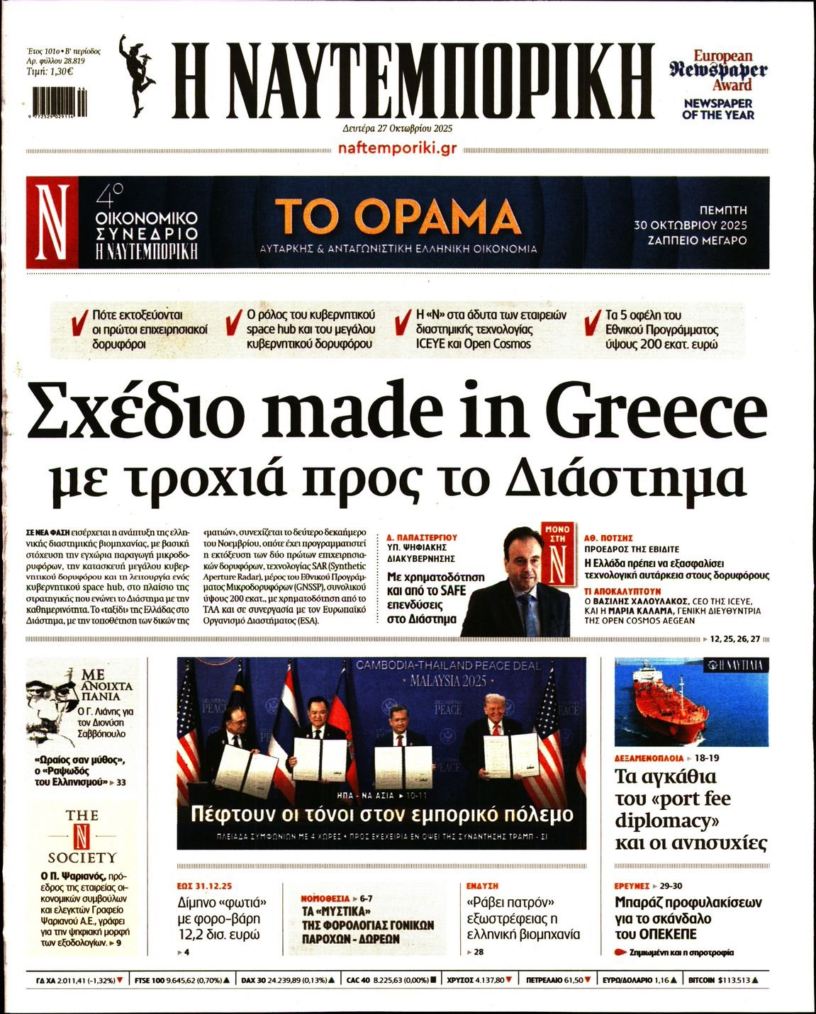 ΝΑΥΤΕΜΠΟΡΙΚΗ ΠΡΩΤΟΣΕΛΙΔΟ