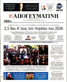ΑΠΟΓΕΥΜΑΤΙΝΗ
