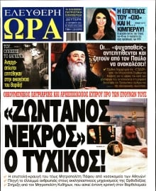 ΕΛΕΥΘΕΡΗ ΩΡΑ