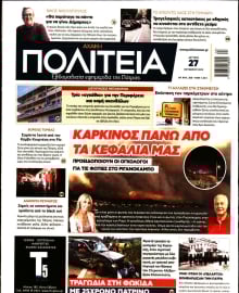 ΑΧΑΙΚΗ ΠΟΛΙΤΕΙΑ