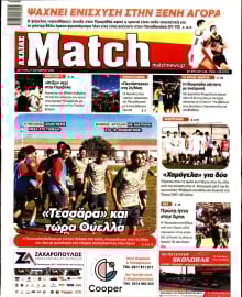 MATCH ΑΧΑΙΑΣ
