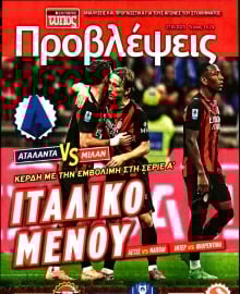 ΕΛΕΥΘΕΡΟΣ ΤΥΠΟΣ_ΠΡΟΒΛΕΨΕΙΣ