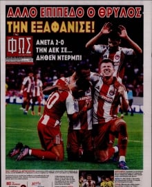 ΦΩΣ ΤΩΝ ΣΠΟΡ
