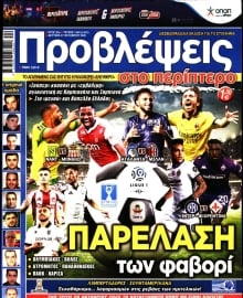ΠΡΟΒΛΕΨΕΙΣ