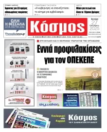 ΚΟΣΜΟΣ ΛΑΡΙΣΑΣ