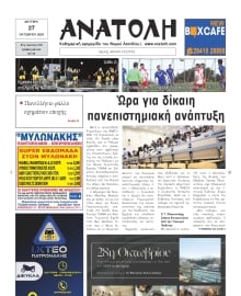 ΑΝΑΤΟΛΗ ΛΑΣΙΘΙΟΥ