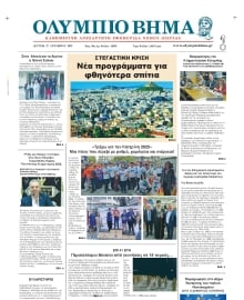 ΟΛΥΜΠΙΟ ΒΗΜΑ ΠΙΕΡΙΑΣ