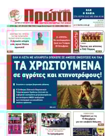ΠΡΩΤΗ ΗΛΕΙΑΣ