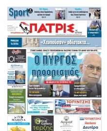 ΠΑΤΡΙΣ ΠΥΡΓΟΥ
