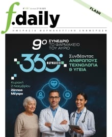 F DAILY_ΕΙΔΙΚΗ ΕΚΔΟΣΗ