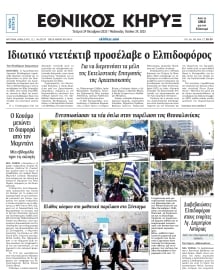 ΕΘΝΙΚΟΣ ΚΗΡΥΞ ΝΕΑΣ ΥΟΡΚΗΣ