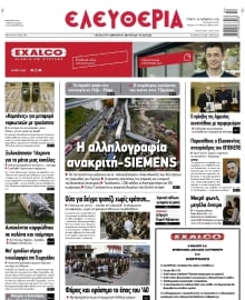 ΕΛΕΥΘΕΡΙΑ ΛΑΡΙΣΑΣ