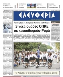 ΕΛΕΥΘΕΡΙΑ ΚΑΛΑΜΑΤΑΣ