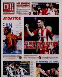 ΦΩΣ ΤΩΝ ΣΠΟΡ