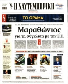 ΝΑΥΤΕΜΠΟΡΙΚΗ