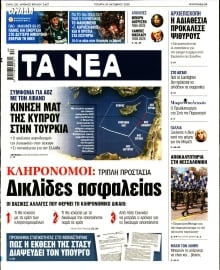 ΤΑ ΝΕΑ
