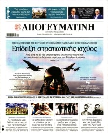 ΑΠΟΓΕΥΜΑΤΙΝΗ