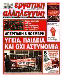 ΕΡΓΑΤΙΚΗ ΑΛΛΗΛΕΓΓΥΗ