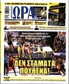 ΩΡΑ ΤΩΝ ΣΠΟΡ