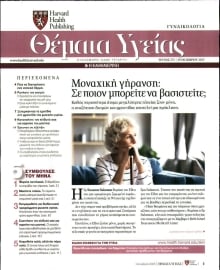 ΚΑΘΗΜΕΡΙΝΗ_ΘΕΜΑΤΑ ΥΓΕΙΑΣ