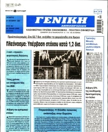 ΓΕΝΙΚΗ ΔΗΜΟΠΡΑΣΙΩΝ