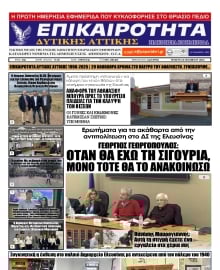 ΕΠΙΚΑΙΡΟΤΗΤΑ ΔΥΤΙΚΗΣ ΑΤΤΙΚΗΣ