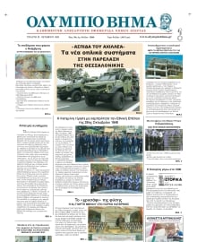 ΟΛΥΜΠΙΟ ΒΗΜΑ ΠΙΕΡΙΑΣ