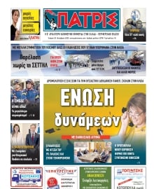 ΠΑΤΡΙΣ ΠΥΡΓΟΥ