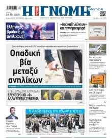 ΓΝΩΜΗ ΠΑΤΡΩΝ