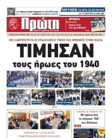 ΠΡΩΤΗ ΗΛΕΙΑΣ