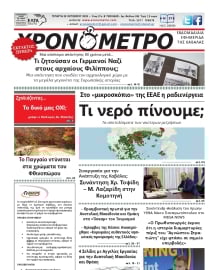 ΧΡΟΝΟΜΕΤΡΟ ΚΑΒΑΛΑΣ