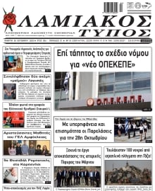 ΛΑΜΙΑΚΟΣ ΤΥΠΟΣ